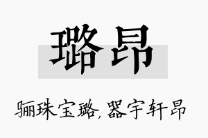 璐昂名字的寓意及含义