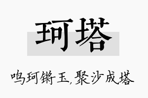 珂塔名字的寓意及含义