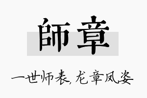 师章名字的寓意及含义