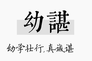 幼谌名字的寓意及含义