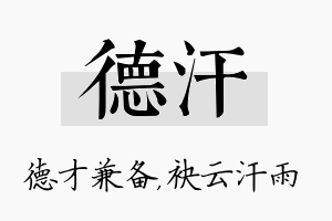 德汗名字的寓意及含义