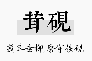 茸砚名字的寓意及含义