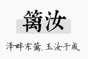 篱汝名字的寓意及含义