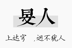 旻人名字的寓意及含义