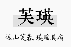 芙瑛名字的寓意及含义