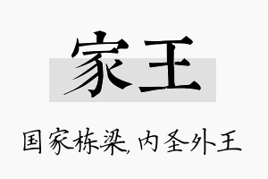 家王名字的寓意及含义