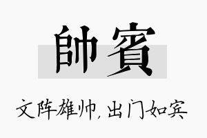 帅宾名字的寓意及含义