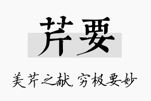 芹要名字的寓意及含义