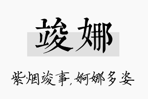 竣娜名字的寓意及含义