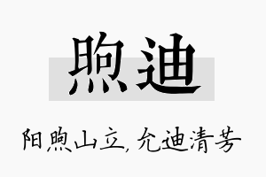 煦迪名字的寓意及含义