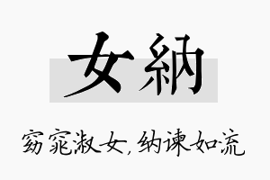 女纳名字的寓意及含义