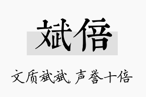 斌倍名字的寓意及含义