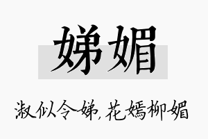 娣媚名字的寓意及含义