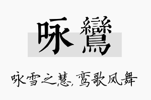 咏鸾名字的寓意及含义