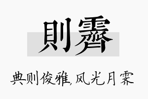 则霁名字的寓意及含义