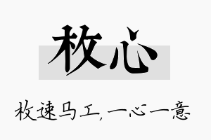 枚心名字的寓意及含义