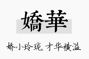 娇华名字的寓意及含义