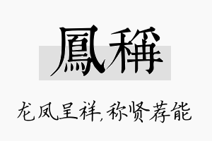 凤称名字的寓意及含义