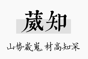 葳知名字的寓意及含义