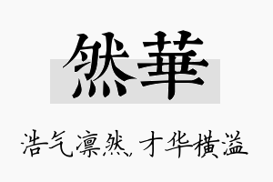 然华名字的寓意及含义