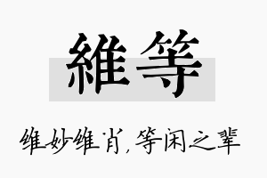 维等名字的寓意及含义