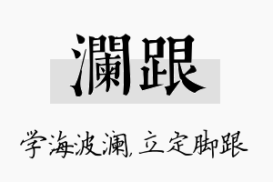 澜跟名字的寓意及含义