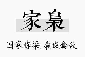 家枭名字的寓意及含义