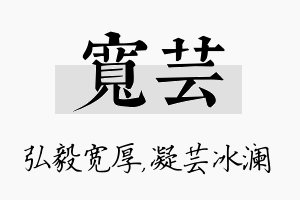 宽芸名字的寓意及含义