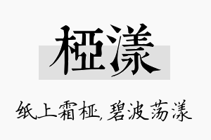 桠漾名字的寓意及含义