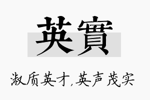 英实名字的寓意及含义