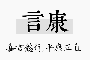 言康名字的寓意及含义