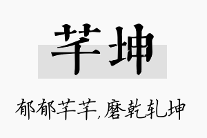 芊坤名字的寓意及含义