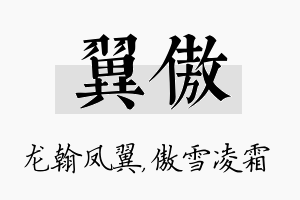 翼傲名字的寓意及含义