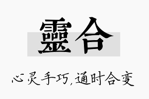 灵合名字的寓意及含义