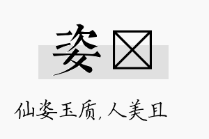 姿偲名字的寓意及含义