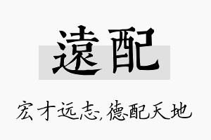 远配名字的寓意及含义