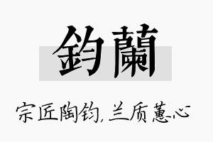 钧兰名字的寓意及含义