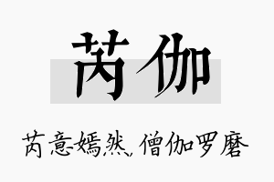 芮伽名字的寓意及含义