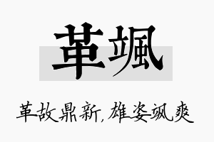 革飒名字的寓意及含义