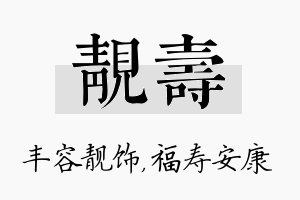 靓寿名字的寓意及含义