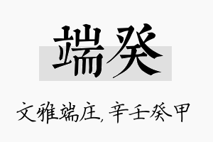 端癸名字的寓意及含义