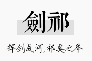 剑祁名字的寓意及含义