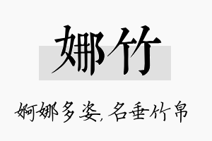 娜竹名字的寓意及含义