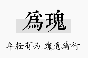 为瑰名字的寓意及含义