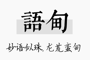 语甸名字的寓意及含义