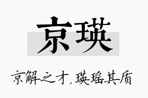 京瑛名字的寓意及含义