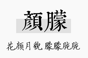 颜朦名字的寓意及含义