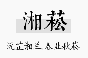 湘菘名字的寓意及含义