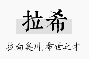 拉希名字的寓意及含义