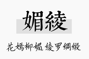 媚绫名字的寓意及含义